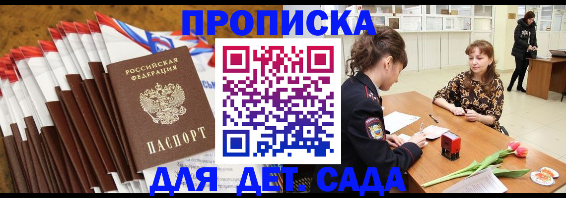 временная регистрация недорого в Отрадном