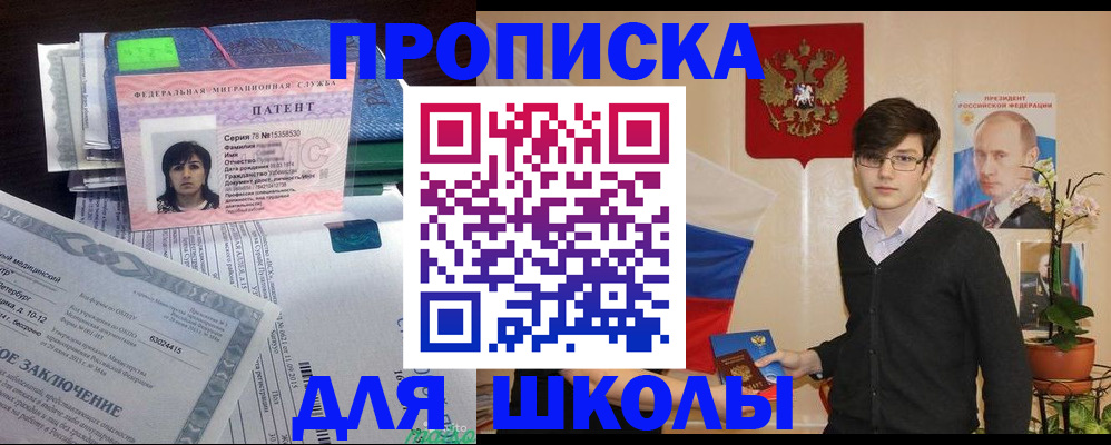прописка паспорт в Отрадном