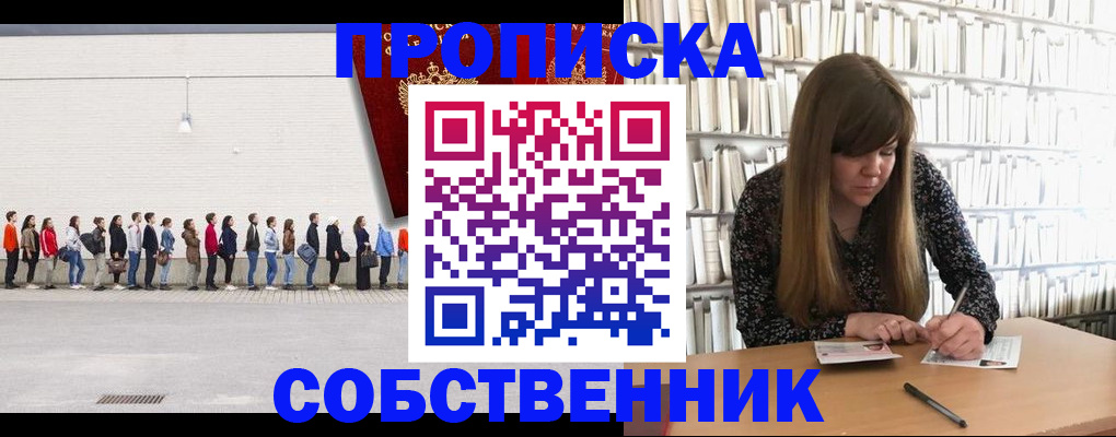 временная регистрация в квартире в Отрадном