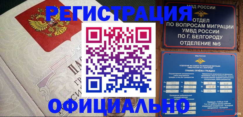 временная регистрация законно в Отрадном