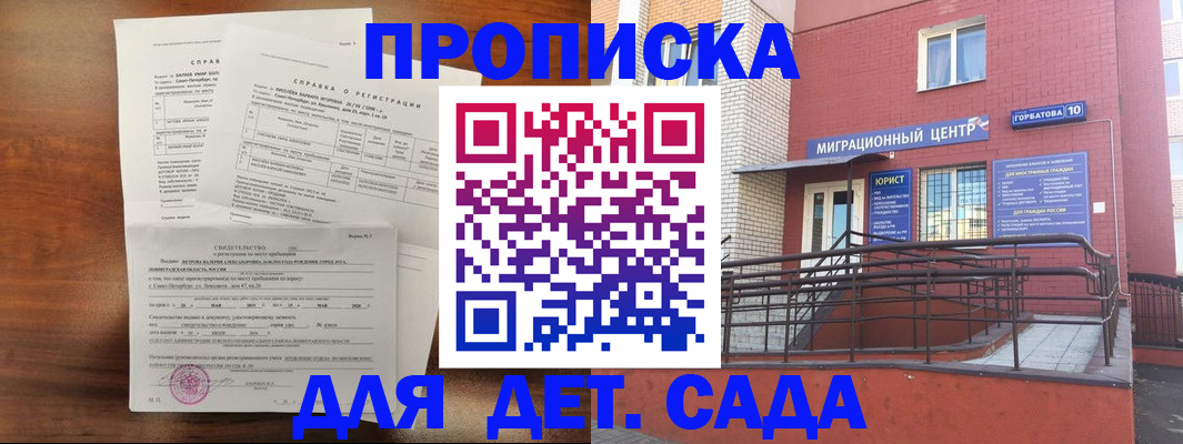 временная регистрация законно в Отрадном